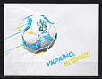 Украина, 2024, Футбол, Чемпионат Европы по футболу, буклет самоклейки-миниатюра